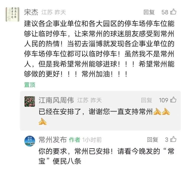 电竞比分-常州市市长周伟亲自过问苏超观赛停车问题，隔天便已经解决